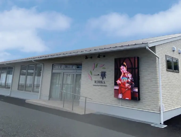 松井山手店 振袖専門店＆フォトスタジオ 一華の外観