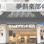 京都まるなか第１８６回きものを着て楽しむ会・舞夢倶楽部のお誘い