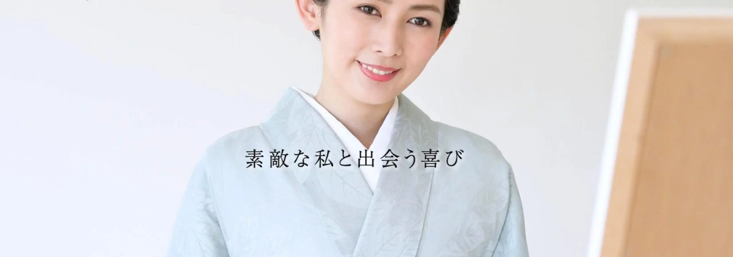 着物を着て笑顔の女性