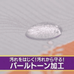 パールトーン加工