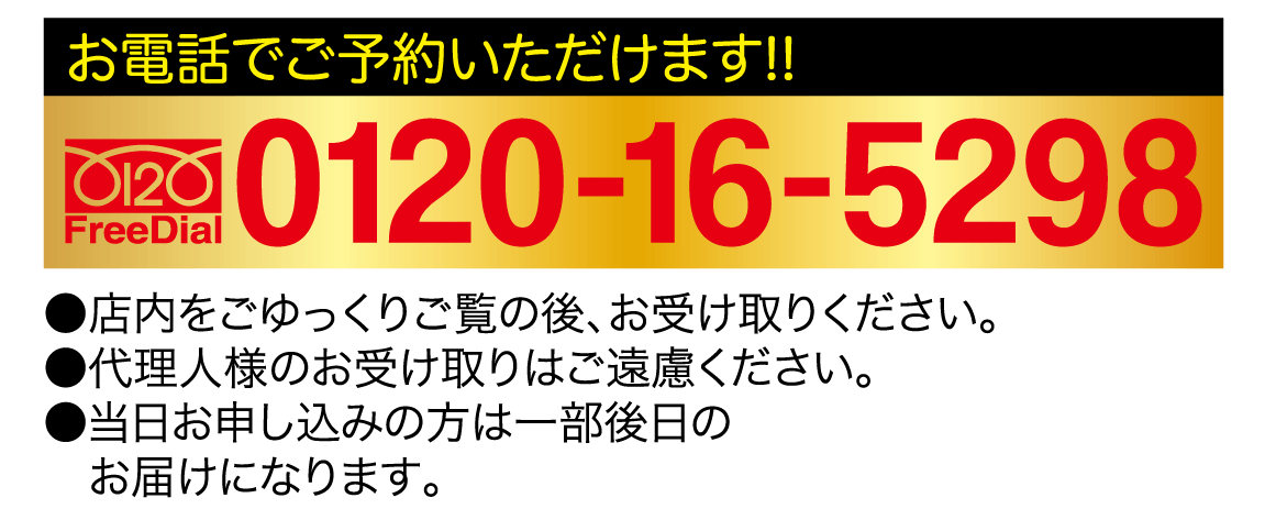 フリーダイヤル: 0120-16-5298