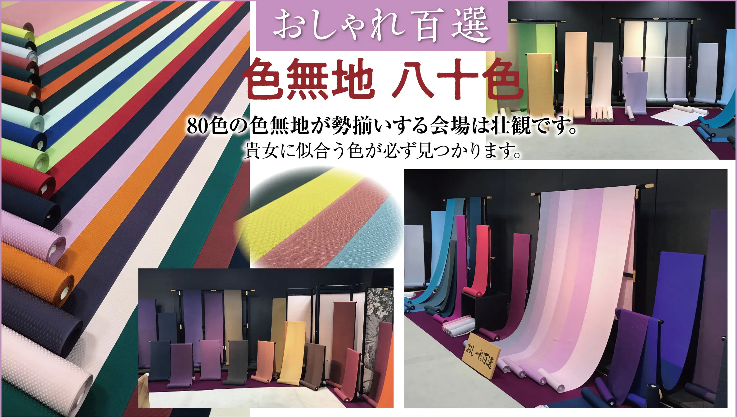 おしゃれ百選・色無地八十色