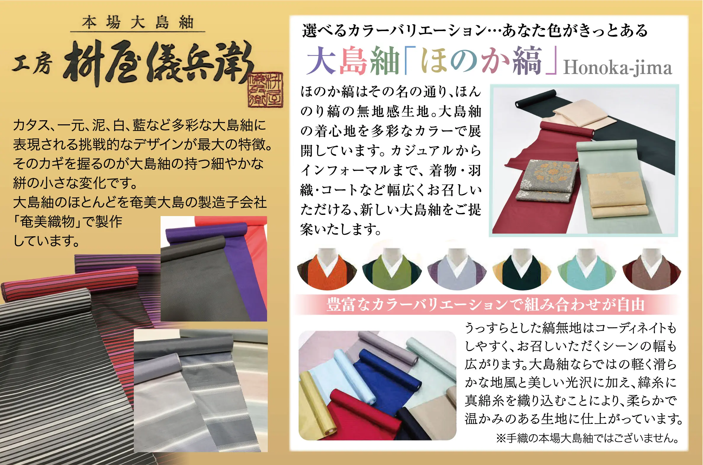 工房 枡屋儀兵衛 大島紬「ほのか縞」 Honoka-jima 料仓儀兵粥