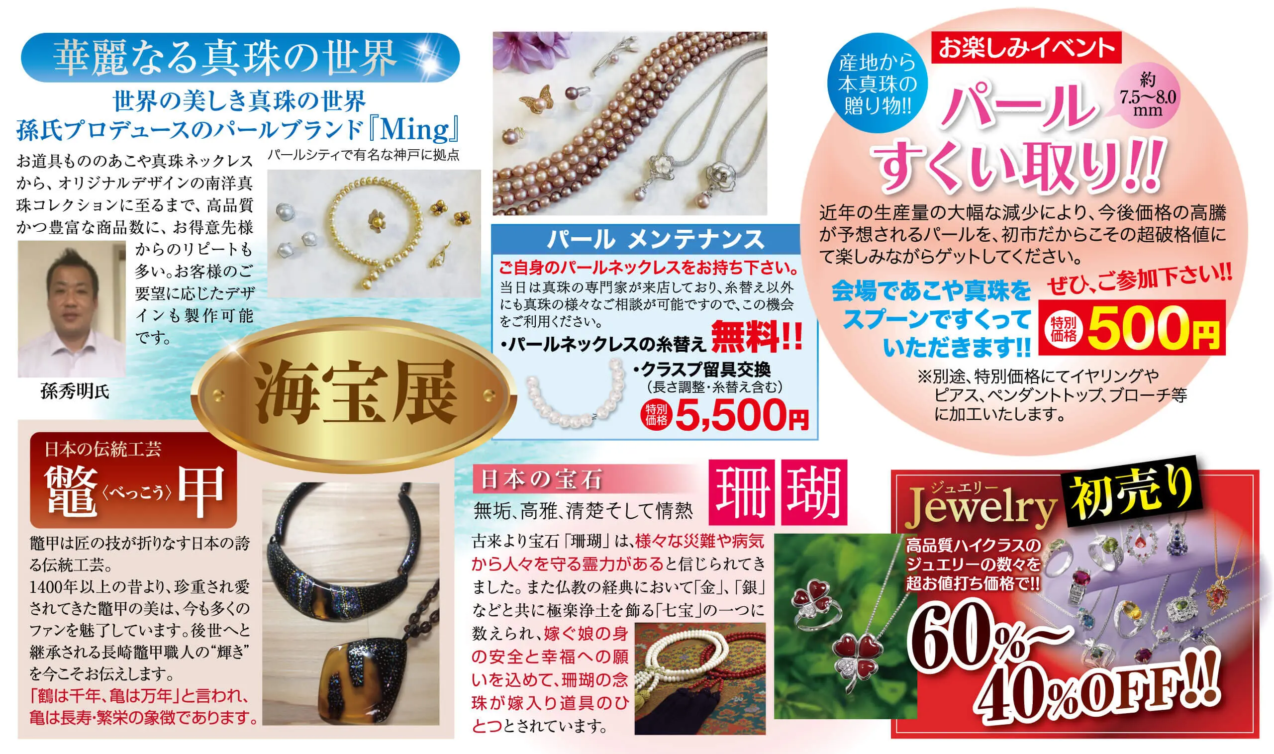 海宝展（デスクトップ）