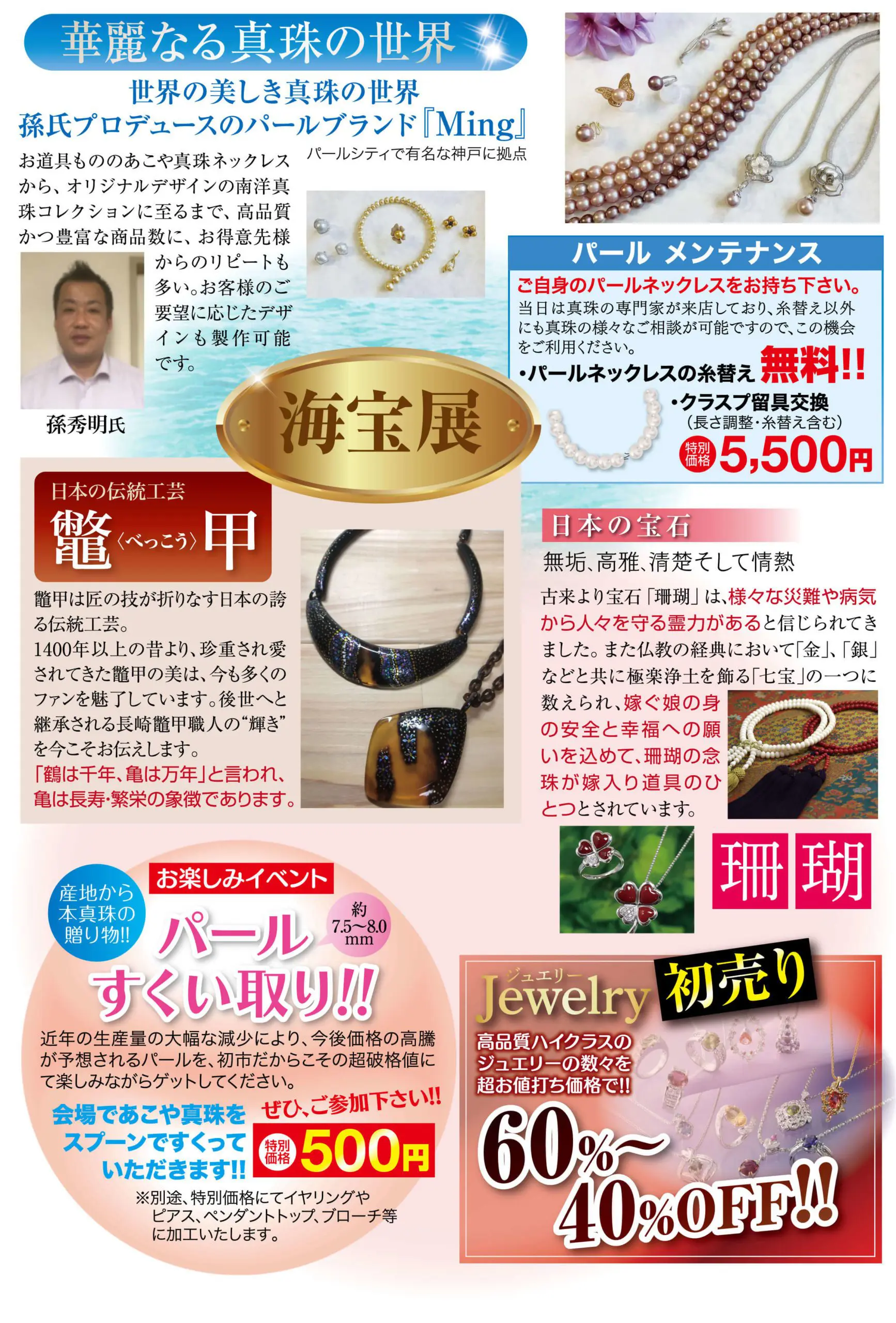 海宝展（モバイル）