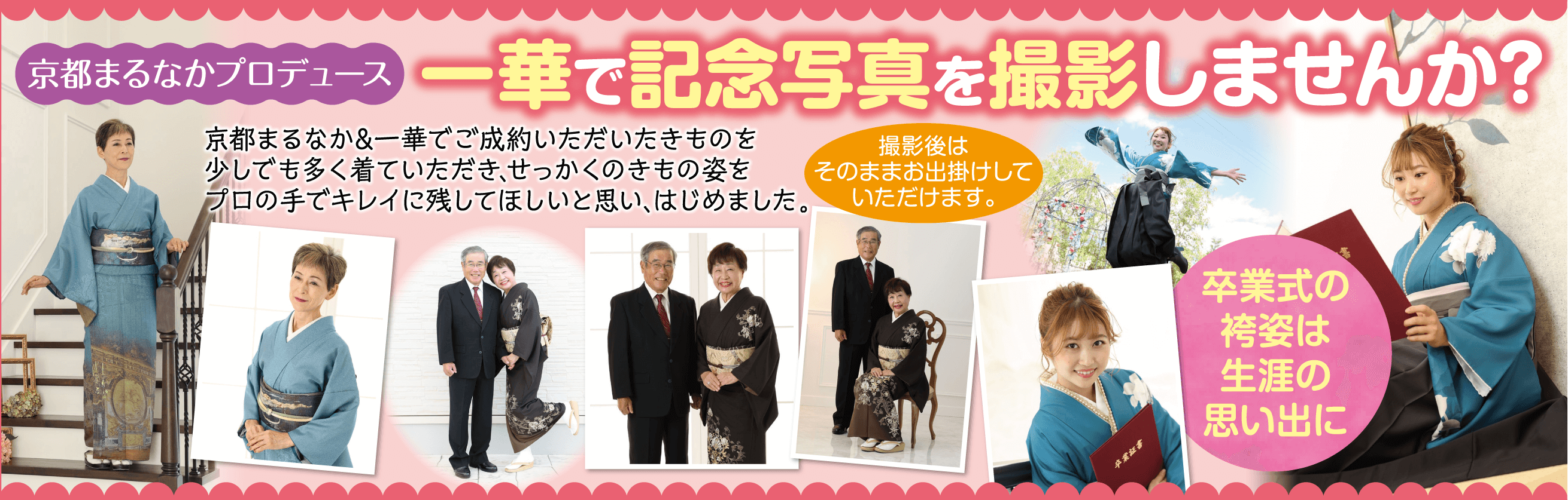 京都まるなかプロヂュース・一華で記念写真を撮影しませんか？卒業式の袴姿は生涯の思い出に