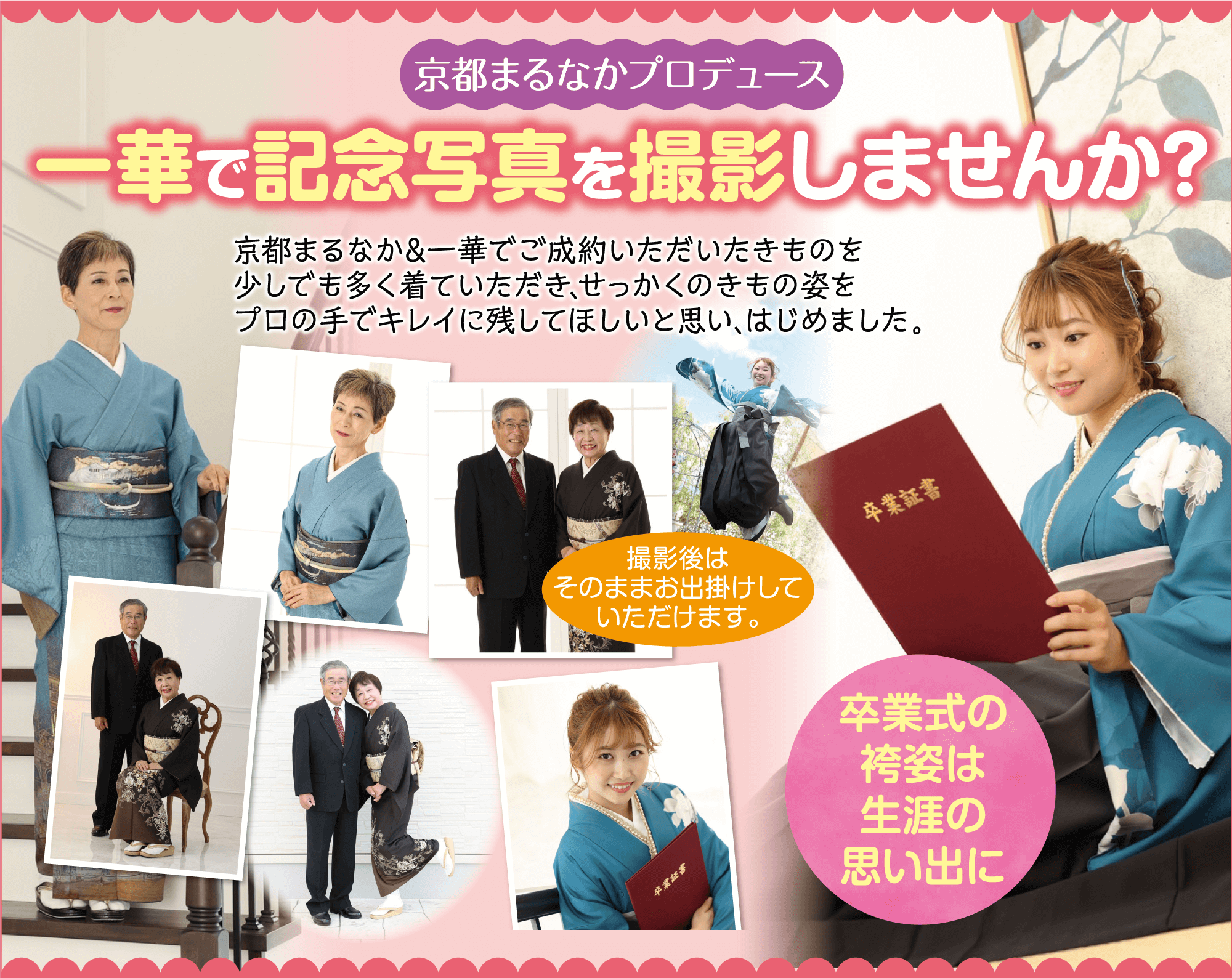 京都まるなかプロヂュース・一華で記念写真を撮影しませんか？卒業式の袴姿は生涯の思い出に