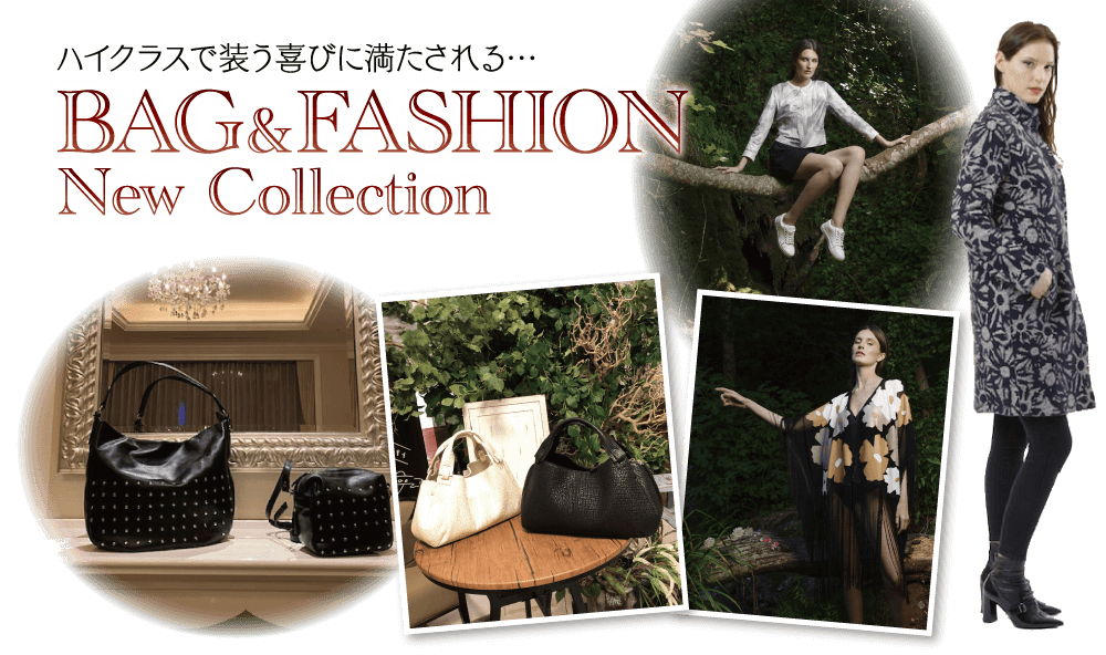 ハイクラスで装う喜びに満たされる... BAG & FASHION New Collection
