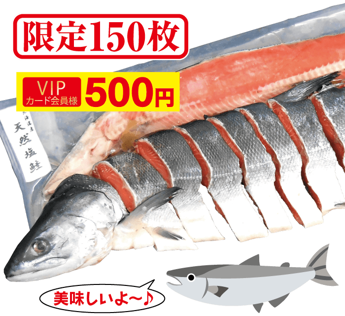 北海道産・今秋獲れた天然の新物の豪華な頭付の半身・画像