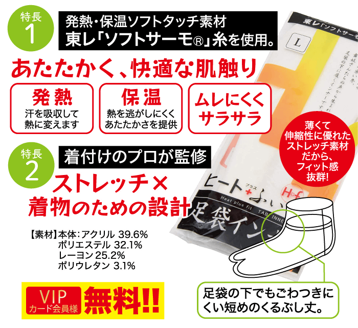 発熱・保温ソフトタッチ素材・東レ「ソフトサーモ®」糸を使用。あたたかく、快適な肌触り。着付けのプロが監修。