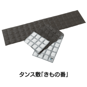 タンス敷 「きもの番」