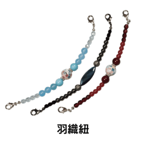 羽織紐