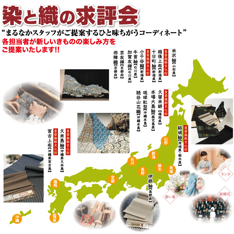日本の染と職日本地図（モバイル）