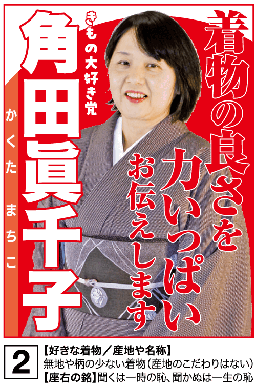 きもの大好き党、着物の良さを力いっぱいお伝えします