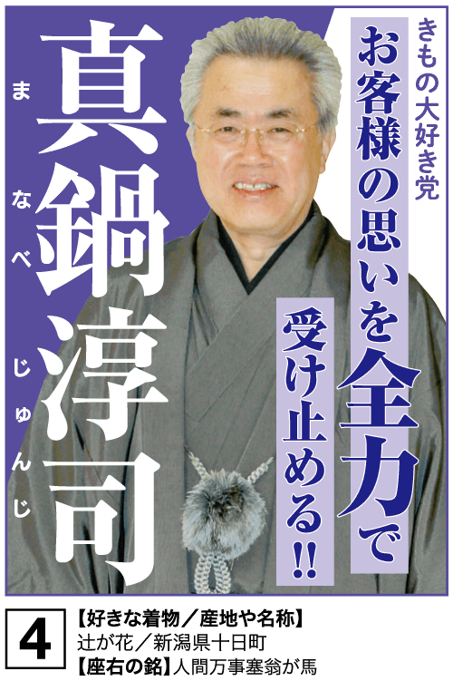 きもの大好き党、お客様の思いを全力で受け止める！！
