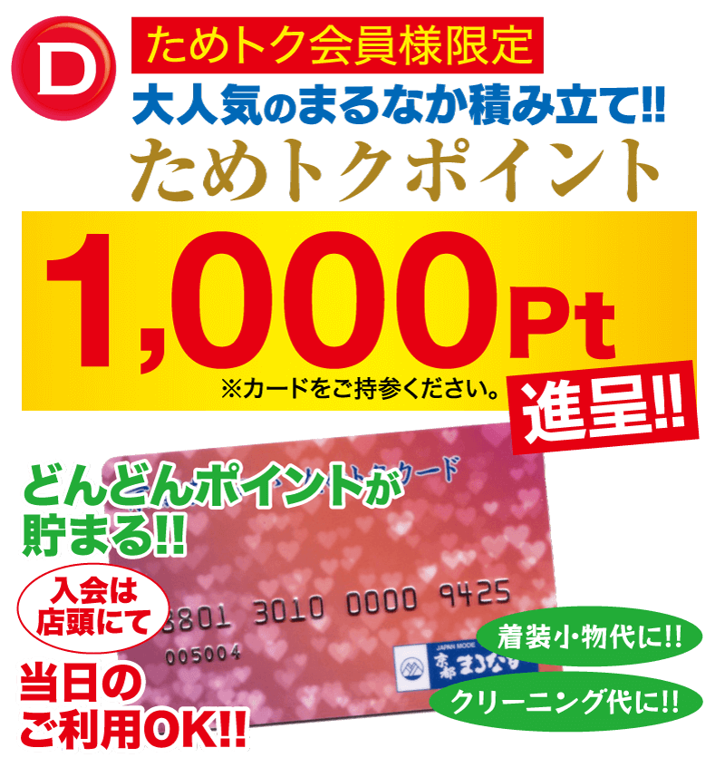 メンバーズカード