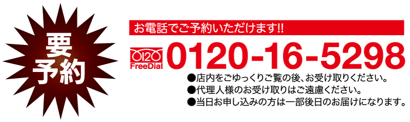電話予約いただけます。電話予約番号: