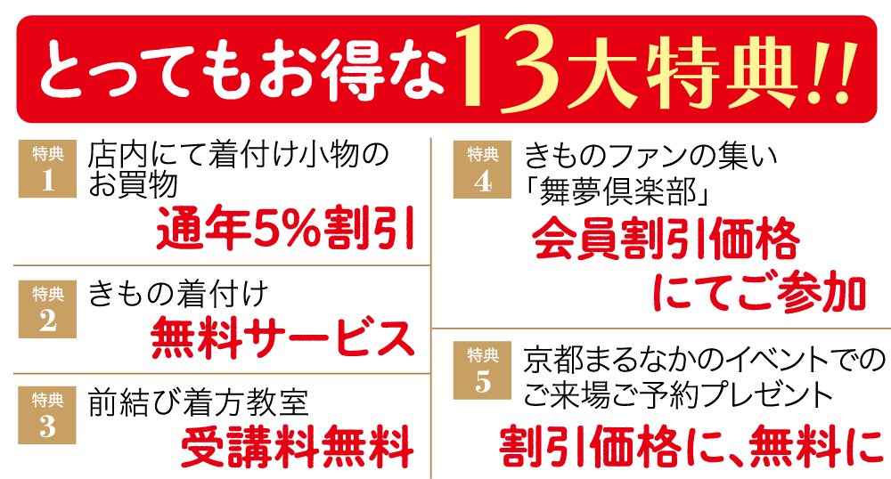 お得な13大特典！！