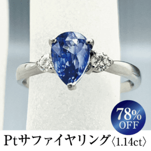 ジュエリーフェア・サファイヤリング