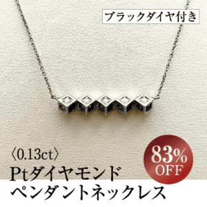 ジュエリーフェア・ダイヤモンドペンダントネックレス