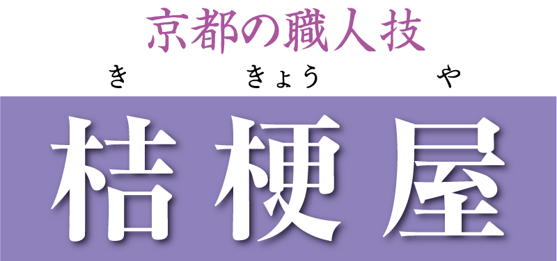 桔梗屋ロゴ