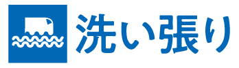 きもの洗い張り