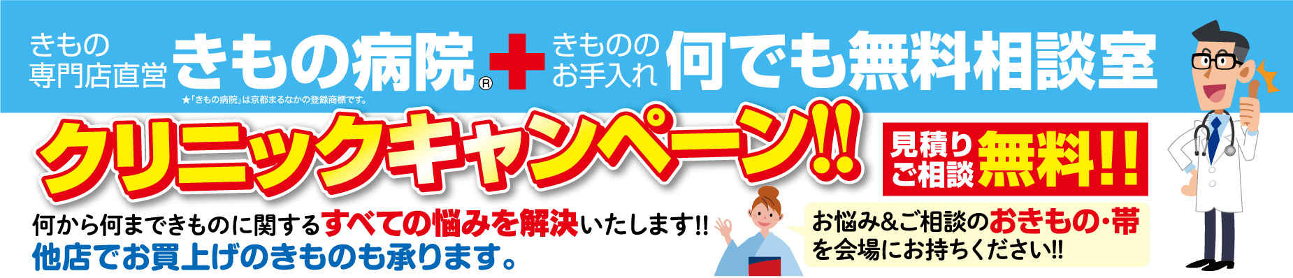 きもの病院・きものクリニック・きものお手入れ（デスクトップ）