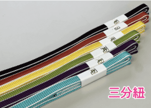 和装小物・三分紐