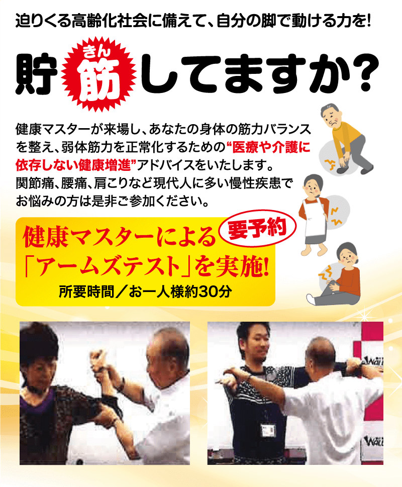 貯筋（モバイル）