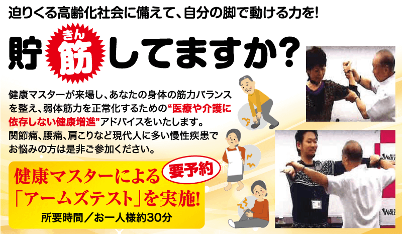 貯筋（デスクトップ）