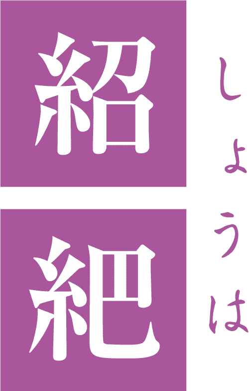 御服座・しょくは