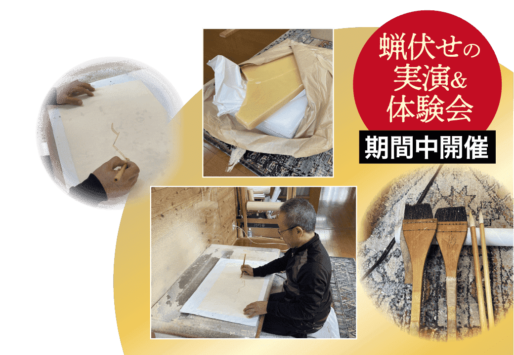 蝋伏せの実演&体験会 期間中開催