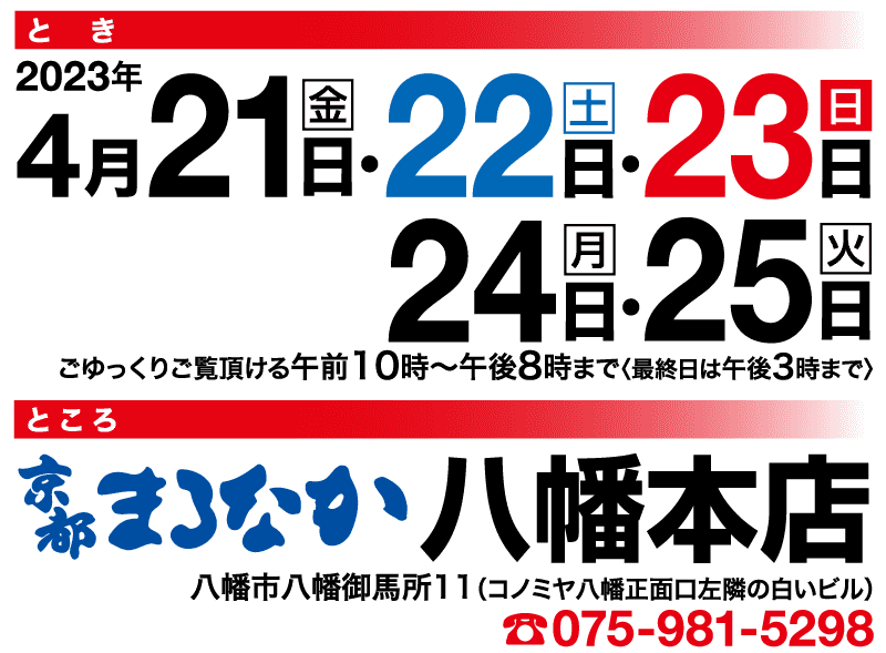 イベント開催日