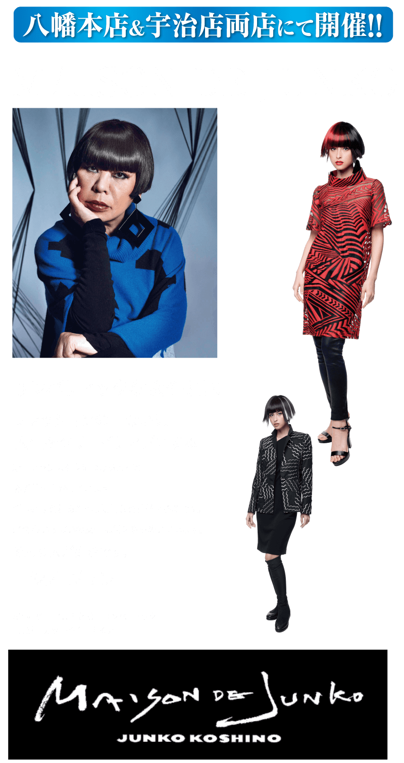 八幡本店 & 宇治店両店にて開催!! MAISON DE JUNKO JUNKO KOSHINO