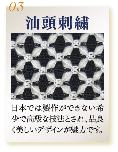 剌子刺繡、日本発祥の伝統的な刺繍で す。 シンプルな技法が生み出 す繊細で実用的な刺繍です。