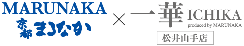 MARUNAKA 京都まるなか と 一華 ICHIKA produced by MARUNAKA 松井山手店