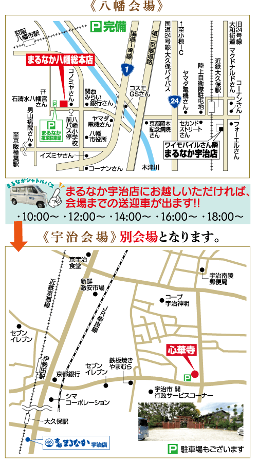 京阪 八幡市駅 | まるなか八幡総本店 《八幡会場》 P完備 国道1号線 第二京阪道路 开 石清水八幡宮 コノミヤさん● 関西 みらい ●銀行さん コスモ」 GSさん さん 男山病院さん 至京阪樟葉駅 前八 ヤマダ 電機さん 京都岡本 記念病院 ストリート まるなか 八幡 | 停学 さん 市役所 イズミヤさん |まるなか宇治店 旧2号線 大和街道 マクドナルドさん コーナンさん フォーエルさん 近鉄大久保駅 陸上自衛隊駐屯地・ ヤマダ電機さん● セカンド● ←至小椋IC