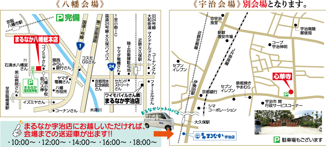 京阪 八幡市駅 | まるなか八幡総本店 《八幡会場》 P完備 国道1号線 第二京阪道路 开 石清水八幡宮 コノミヤさん● 関西 みらい ●銀行さん コスモ」 GSさん さん 男山病院さん 至京阪樟葉駅 前八 ヤマダ 電機さん 京都岡本 記念病院 ストリート まるなか 八幡 | 停学 さん 市役所 イズミヤさん |まるなか宇治店 旧2号線 大和街道 マクドナルドさん コーナンさん フォーエルさん 近鉄大久保駅 陸上自衛隊駐屯地・ ヤマダ電機さん● セカンド● ←至小椋IC