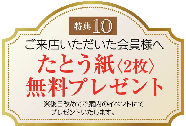 金色とアイボリー色の縁取りが美しいクーポン。来店時に会員に2枚のクーポン券をプレゼント。文面は日本語。