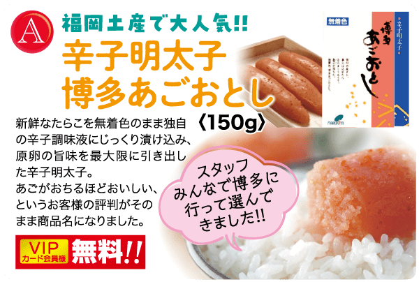 日本の広告では、博多明太子 (辛いたらこ) が取り上げられています。広告には、明太子をトッピングした丼ご飯と米粒のクローズアップが含まれています。テキストには、商品のサイズ (150g)、味、顧客のレビューが詳しく記載されています。博多での商品の人気を強調し、VIP カードの割引を提供しています。