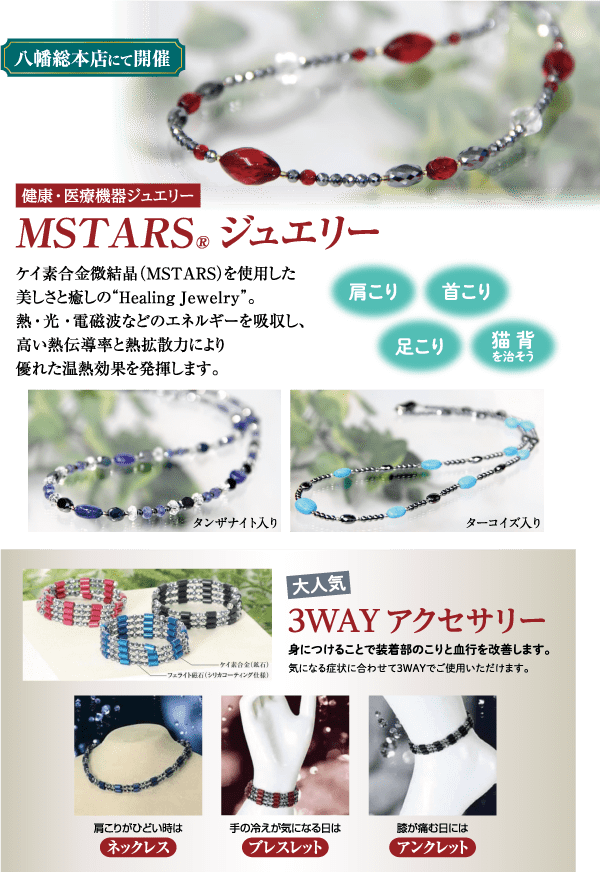 日本の広告では、エレガントな宝石ジュエリーを紹介しています。赤と青のアクセントが付いた銀ビーズで作られた 2 つのネックレスが紹介されており、治癒効果を強調しています。さらに、ネックレス、ブレスレット、アンクレットの 3 ウェイ アクセサリーが大人向けに紹介されています。テキストでは健康上の利点について説明しています。