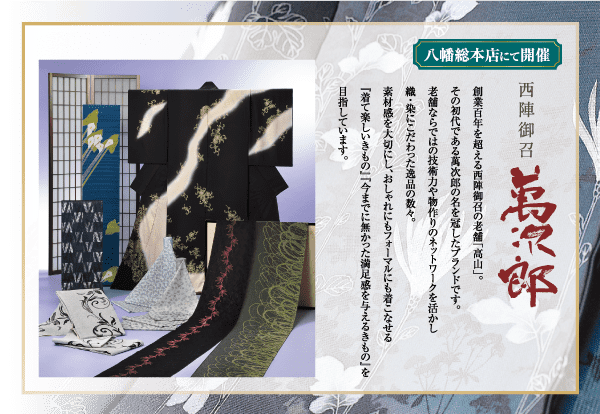 複雑な模様の黒、青、灰色の着物など、日本の伝統的な織物の展示。右側には日本の書道が書かれた縦の巻物があります。背景には日本語の文字と、葉をあしらった装飾的な衝立があります。