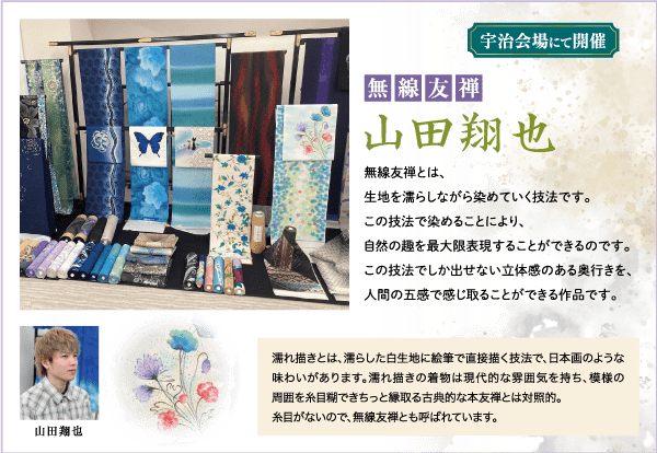 青、緑、ピンクの色合いの美しい模様の着物生地を展示しています。小さな写真には茶色の髪の男性が写っています。上部と右側のセクションには日本語のテキストがあります。緑色の円で彼の名前が強調表示され、周囲に花のモチーフがあります。