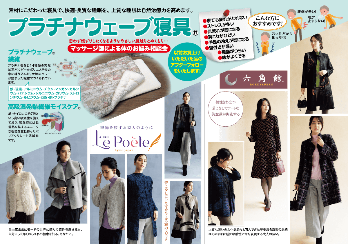 日本の冬物衣料の広告では、スタイリッシュなコートや暖かい服を着たモデルが登場します。鮮やかな色の文字で商品の説明が書かれ、吹き出しで特徴が強調されています。装飾には雪の結晶や「六角環」と書かれた 6 つの六角形のロゴなどがあります。