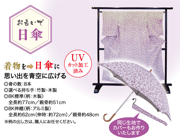 UV カット傘の日本の広告。傘は開いており、花柄が描かれています。日本語のテキストには、8 本の骨、竹製または木製の持ち手、寸法などの仕様が記載されています。デザインは、装飾的なアクセントが付いた紫と緑の配色が特徴です。