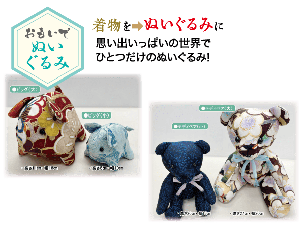 箱の中に展示されているぬいぐるみ 2 体。左側は、赤と白の模様のゾウで、高さは 18 cm。右側は、青と白の模様のゾウで、高さは 12 cm。右上の部分に、18 cm と 12 cm のマルチカラーのクマが展示されています。画像には日本語のテキストが添えられています。