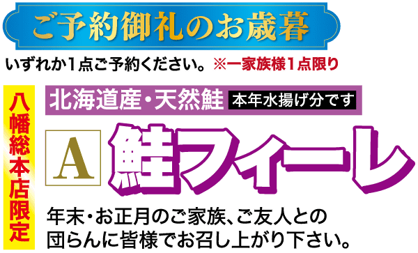 北海道産天然鮭の切り身の限定販売に関するテキストを掲載した、カラフルな日本の広告です。大胆で鮮やかな色使いと、製品の特別感と新鮮さを強調する吹き出しのデザインです。