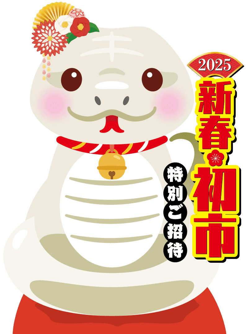 赤と金の首輪と鈴をつけた白蛇のイラスト。蛇の頬には花飾りと紅潮が描かれています。右側の赤と黄色の日本語の文字には「2025年新年初市」と「特別招待」と書かれています。背景は透明です。.
