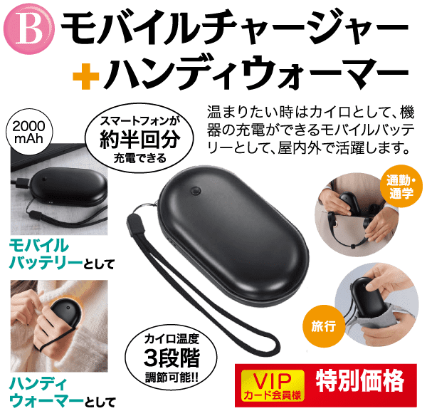 モバイル充電器とハンドウォーマーの日本の広告の画像。ストラップ付きのコンパクトな黒いデバイスで、容量は 2000mAh と説明されています。紫色のテキストは二重の機能を強調し、赤色のテキストは特別価格を示しています。追加のアイコンは携帯性と旅行での使用を示唆しています。.