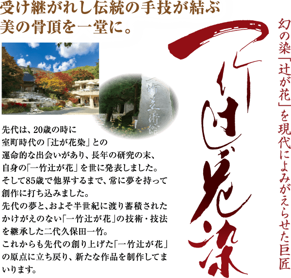 大きな筆遣いと背景のストーリーを詳しく説明する小さな文字が特徴的な、様式化された赤と黒の日本の書道。文字の側面と上部には花のモチーフが飾られ、デザイン全体に芸術的な雰囲気を加えています。.